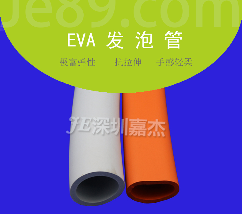 EVA发泡管 EVA发泡管