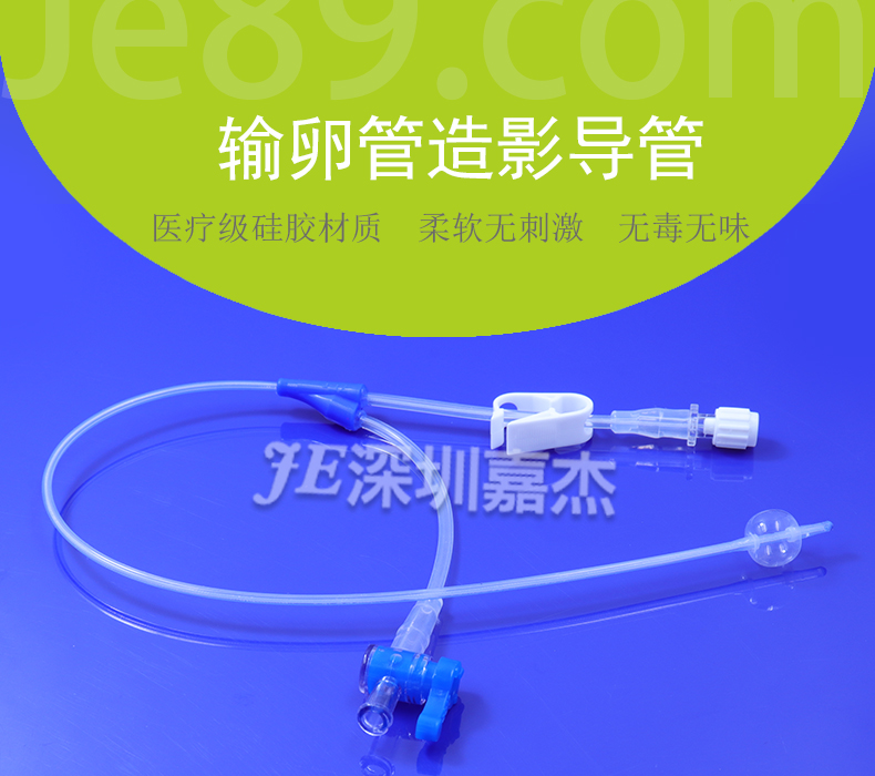 输卵管造影导管 输卵管造影导管