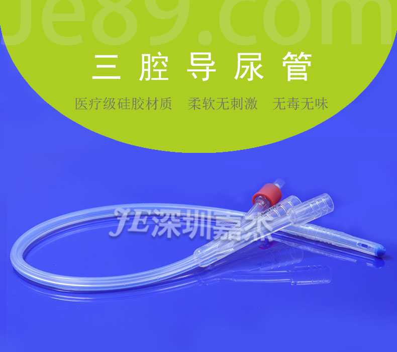 三腔导尿管