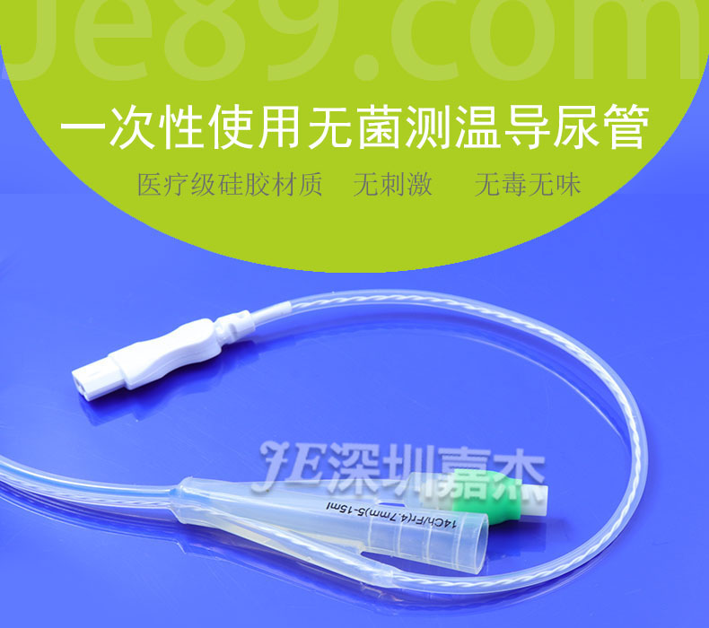一次性使用无菌测温导尿管 一次性使用无菌测温导尿管