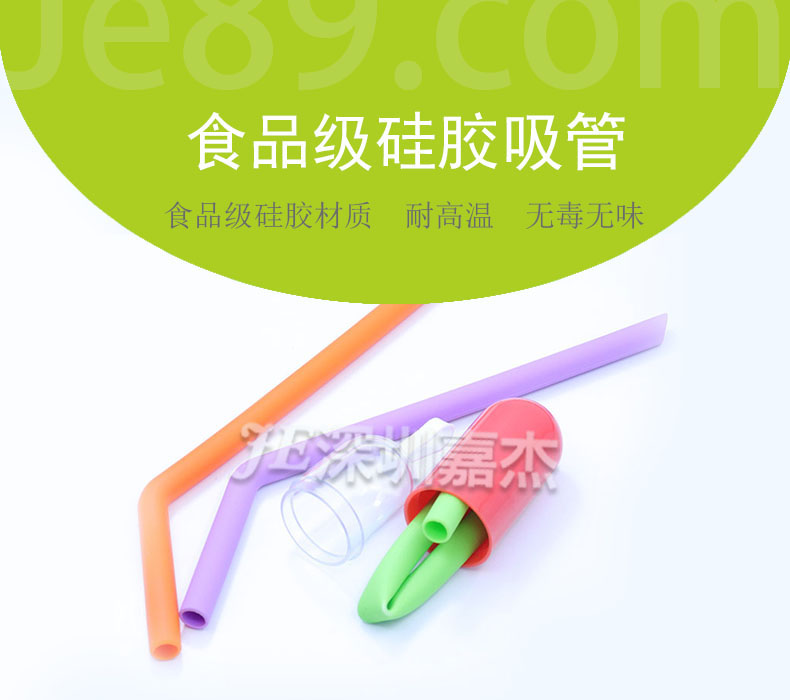 食品级硅胶吸管 食品级硅胶吸管