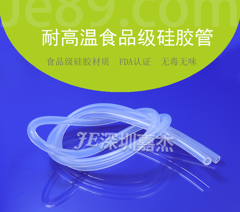 耐高温食品级硅胶管 耐高温食品级硅胶管