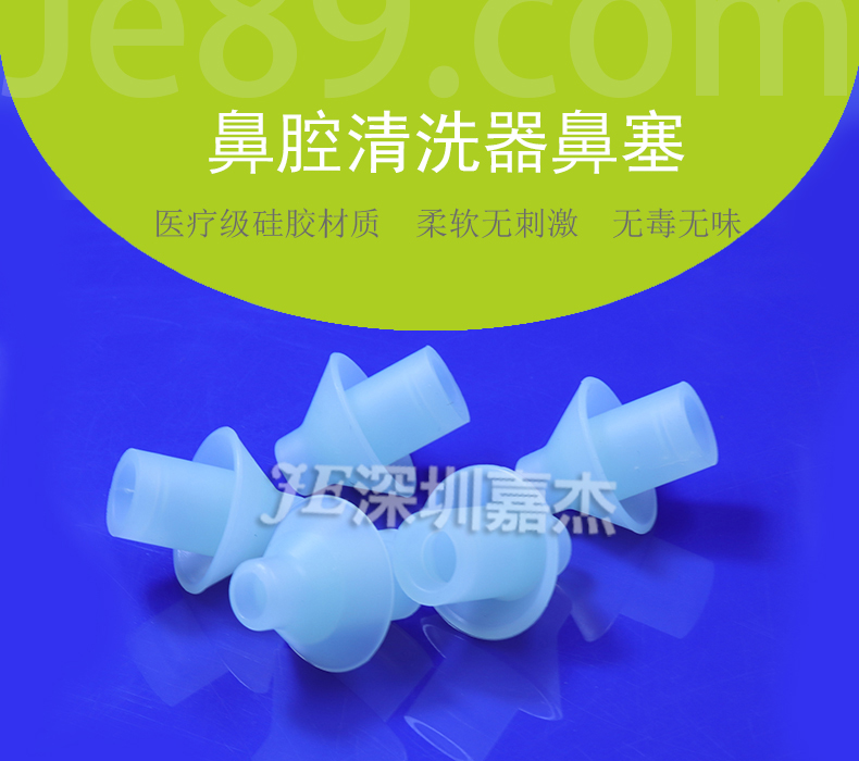鼻腔清洗器鼻塞 鼻腔清洗器鼻塞