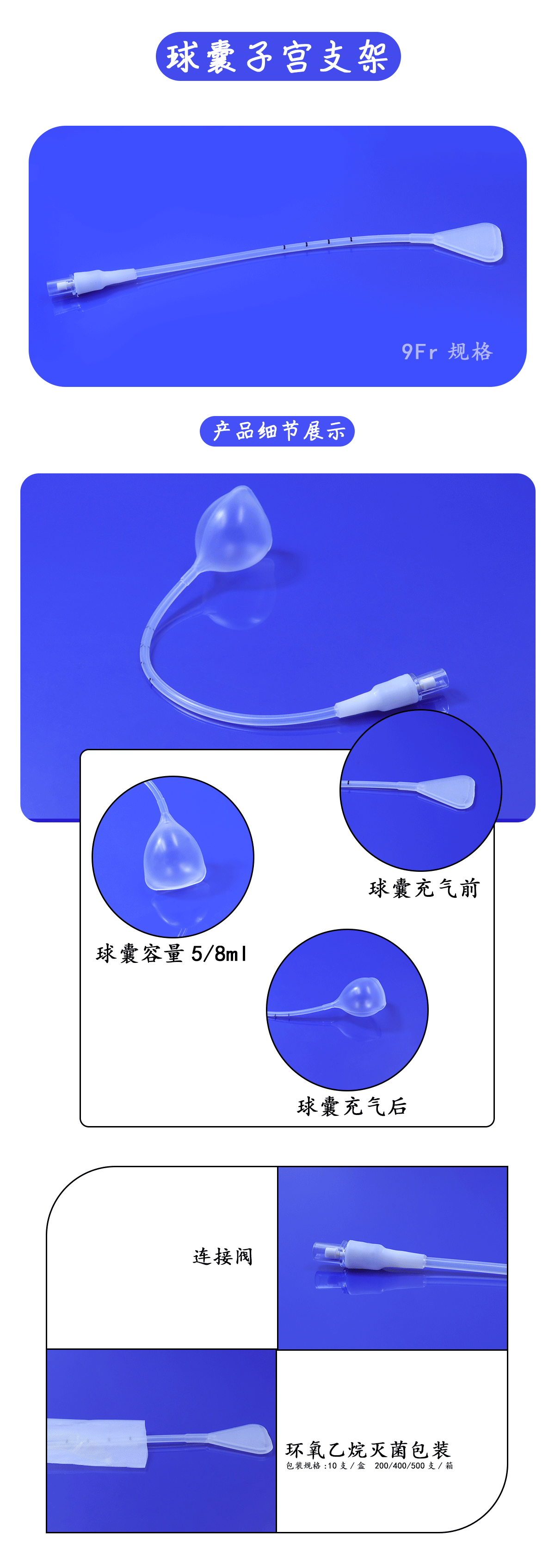 球囊子宫支架用途: 用于人工流产及宫腔镜电切术后预防宫腔粘连