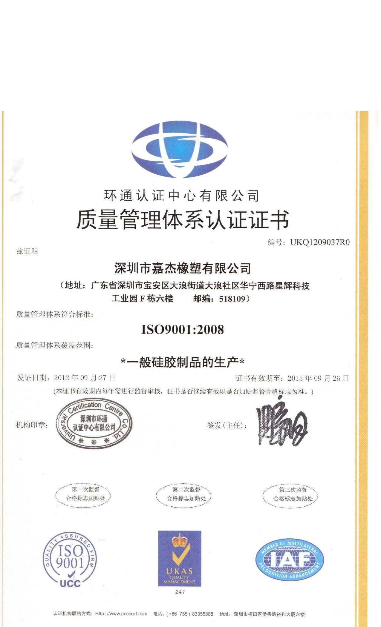 ISO9001认证