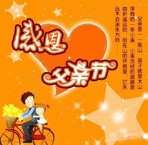 感恩父亲节