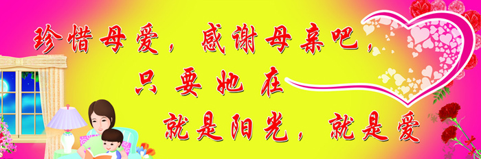 母爱