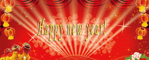 新年快乐
