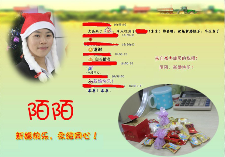 新婚快乐