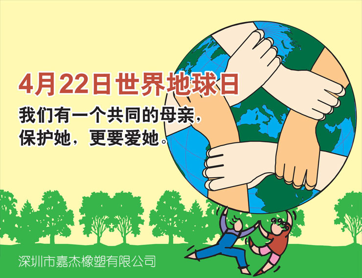 保护地球