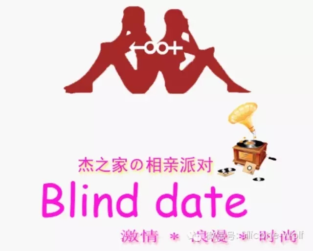 嘉杰相亲会
