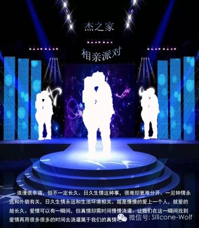 嘉杰相亲会