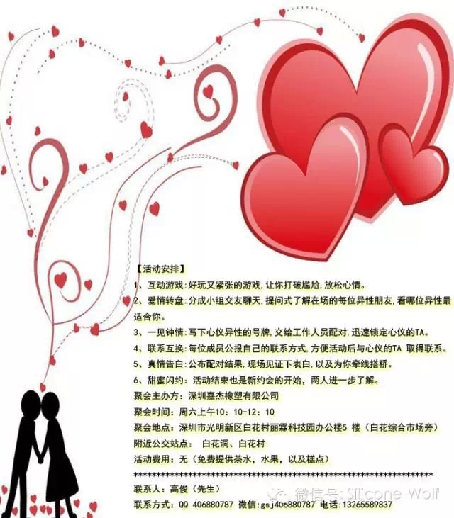 嘉杰相亲会