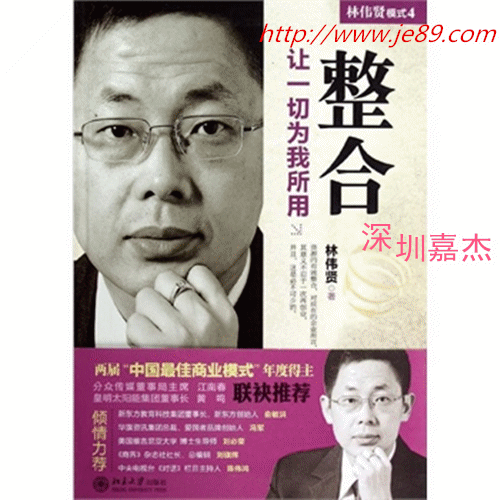 论《整合，让一切为我所用》