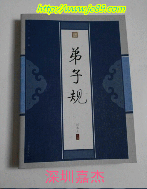 弟子规