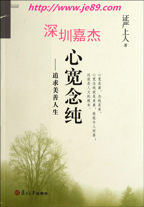 心宽念纯