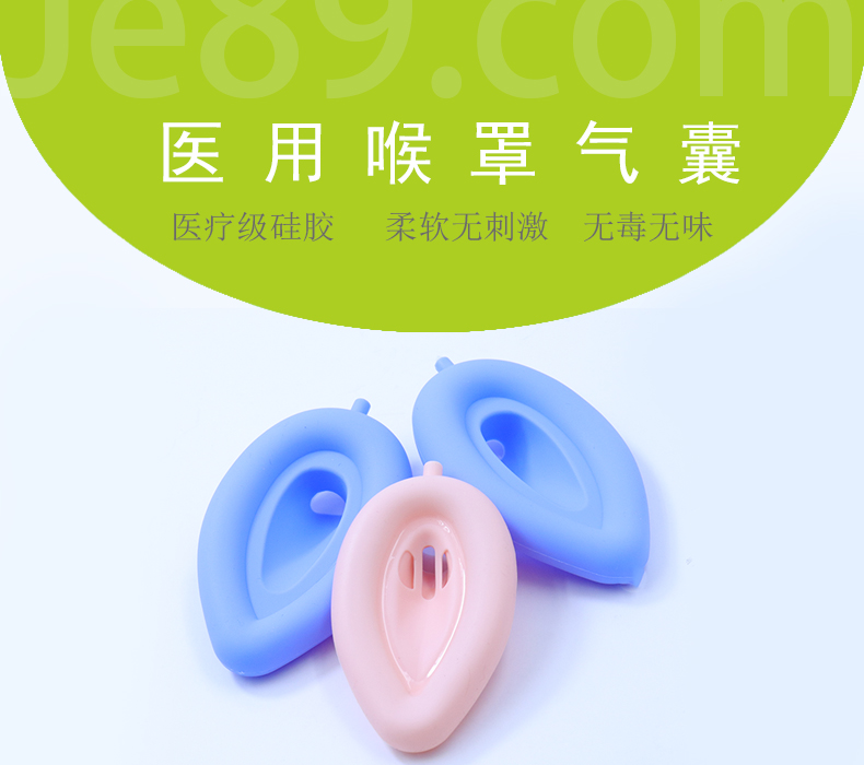 医用喉罩气囊