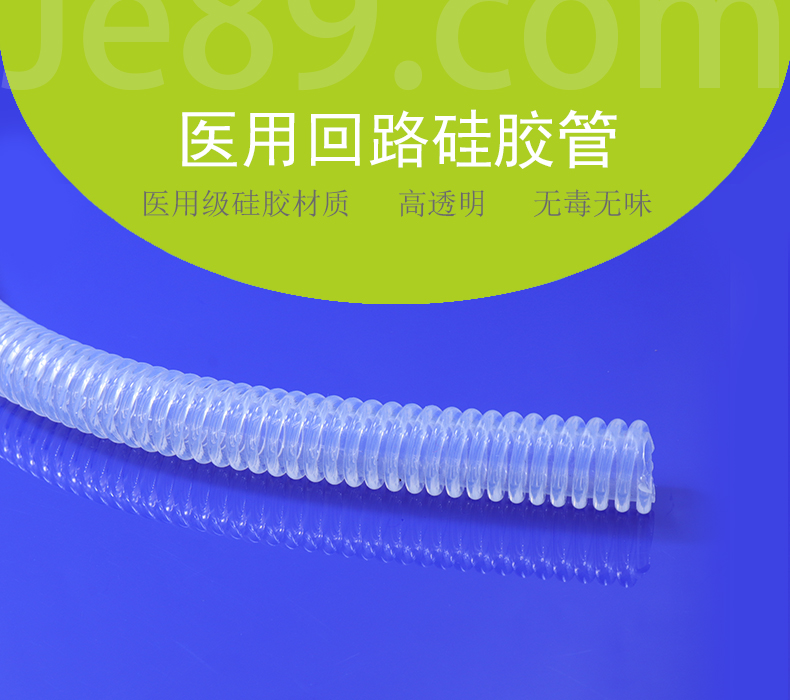 医用回路硅胶管