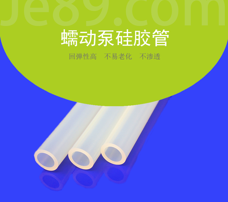 蠕动泵硅胶管