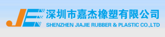 深圳嘉杰橡塑有限公司2020年复工通知